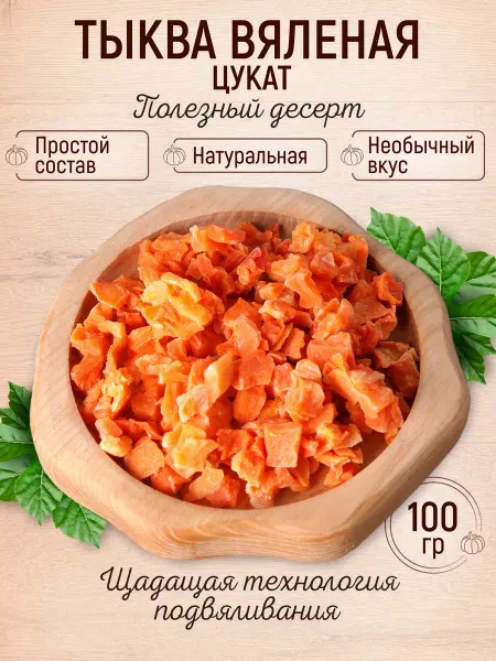 Mealshop Тыква вяленая натуральная цукат 500 гр