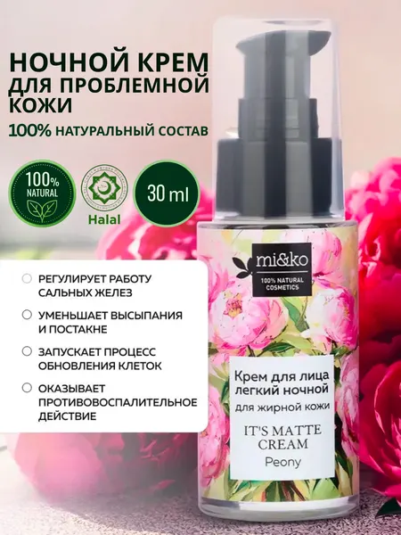 MI&KO Крем для проблемной кожи ночной от акне, прыщей, матирующий, 30 мл