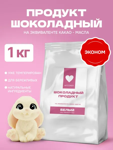 Micondi Шоколадный продукт кондитерский белый 1 кг