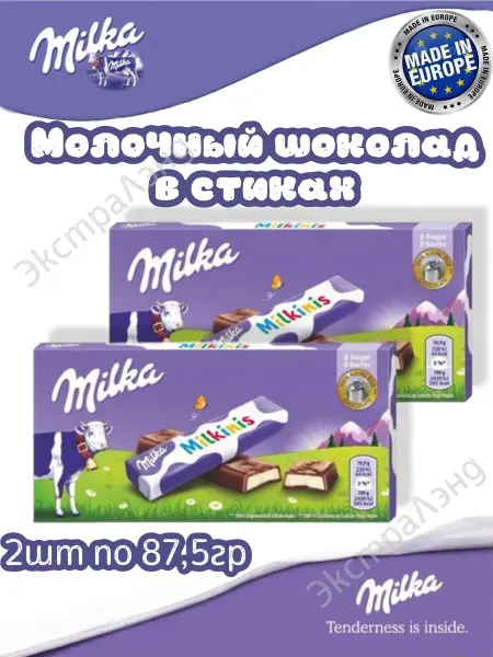 Milka Шоколад молочный Mилка. 2шт