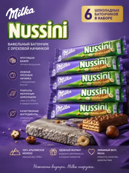 Milka Шоколадный батончик Nussini с фундуком и вафлей, 10 шт