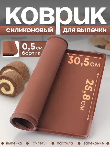 Mireso Силиконовый коврик для выпечки и запекания
