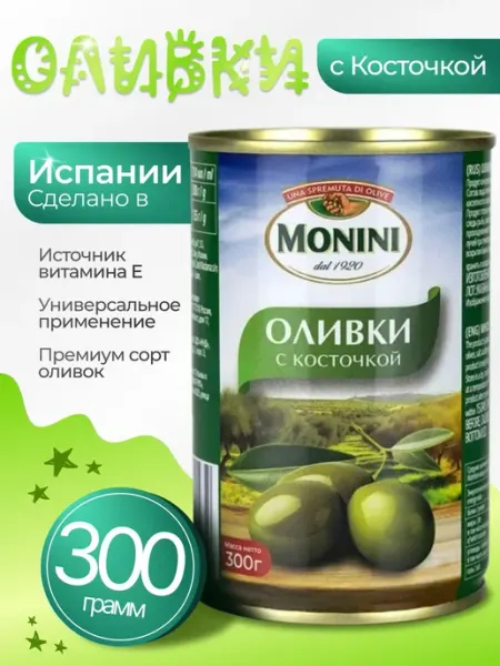 Monini Оливки с косточкой натуральные 6шт по 300гр