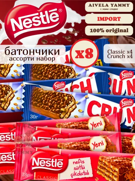 Nestle Батончики шоколадные вафли в шоколаде с орехами набор