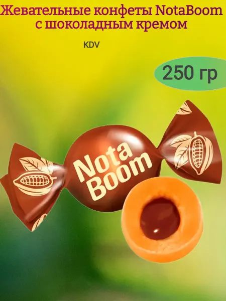 Сладостности Конфеты жевательные "NotaBoom"шоколадный крем,250 гр