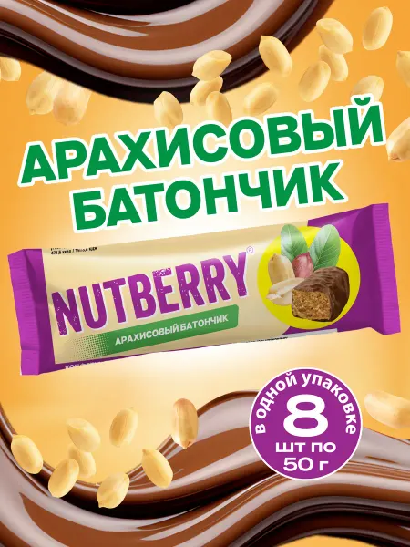 Nutberry Арахисовый батончик в темной глазури 50 гр