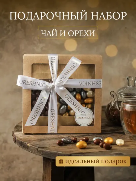 ORESHNICA Орехи набор подарочный бокс с чаем и сладостями