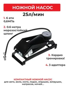Ножной насос 6АТМ с манометром, 3 насадки, 500 см3 / насос велосипедный для матраса лодки сапборда мяча с иглой