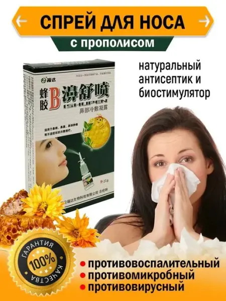 Original Спрей для носа от гайморита Натуральный Антисептик 21 гр