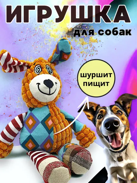 Акуська Игрушка для собак с пищалкой шуршащая