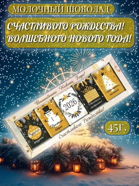 PROchocolate Шоколад молочный "Пожелания с Новым годом"