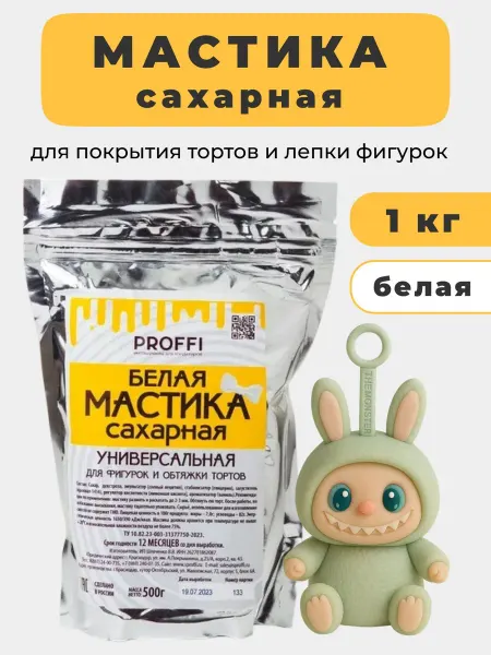 PROFFI* Мастика сахарная кондитерская 1 кг