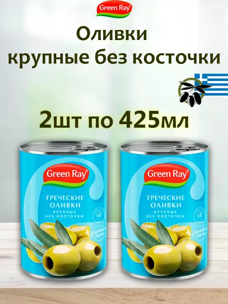 Green Ray Оливки греческие крупные без косточки,2шт по 425мл