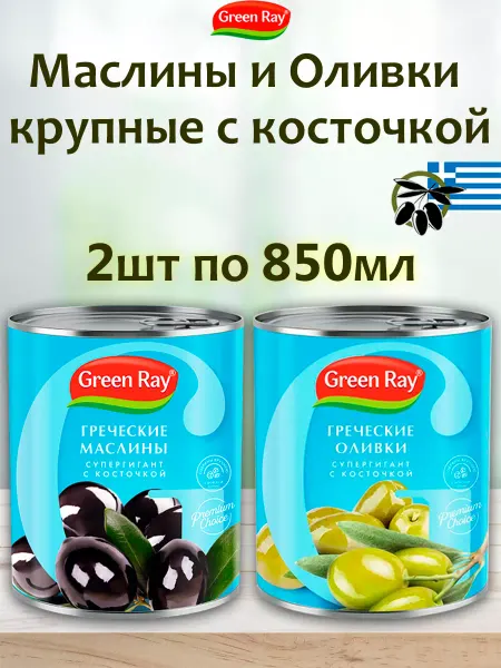 Green Ray Оливки и маслины греческие крупные с косточкой, 4шт по 425мл