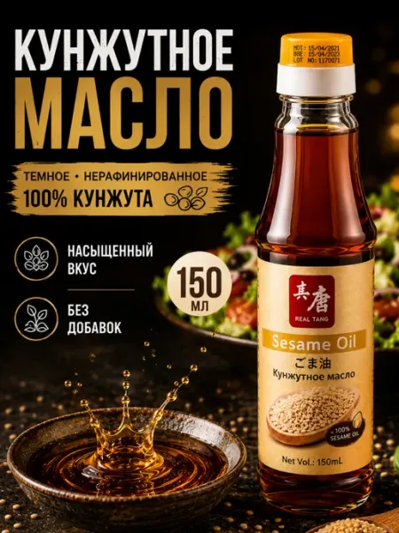 Масло кунжутное Real Tang нерафинированное, 500мл
