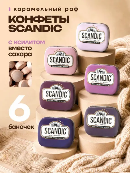 SCANDIC Набор конфет без сахара с ксилитом, вкус карамельный раф