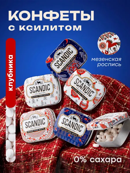 SCANDIC Конфеты без сахара с ксилитом, клубника