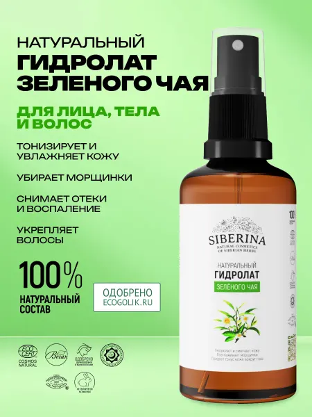 SIBERINA Гидролат для лица и волос увлажняющий тоник