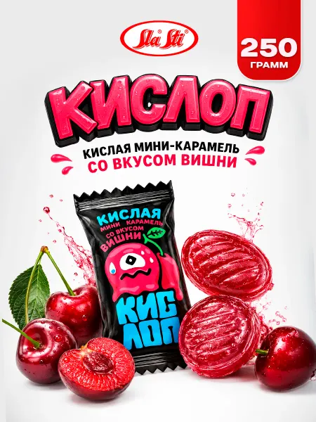 SlaSti Карамельные конфеты кислые Кислоп вишня леденцы вишневые