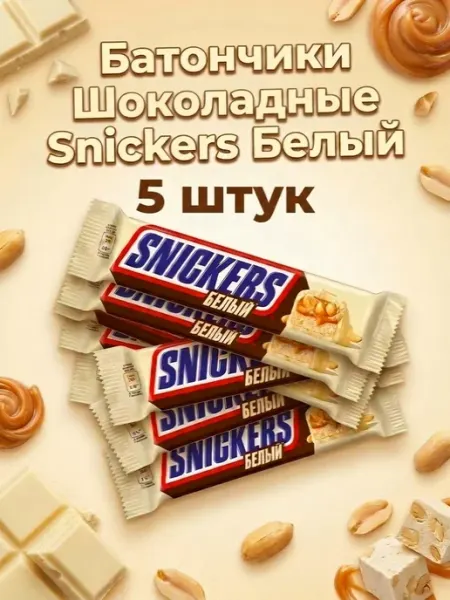 Snickers Сникерс батончик шоколадный 80гр 32штуки