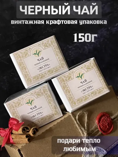 Sochi_Tea Чайный подарочный набор подарок чай листовой черный