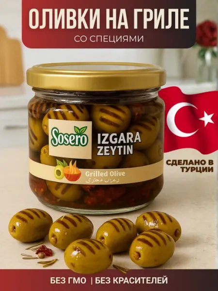 Sosero Оливки зеленые на гриле с вялеными помидорами
