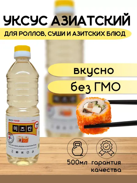 Spicy-food Уксус для суши, роллов и азиатских блюд