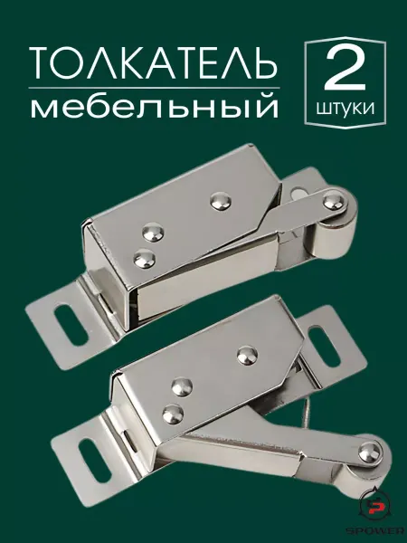 SPOWER Нажимная мебельная защелка для люков,тяжелых дверей