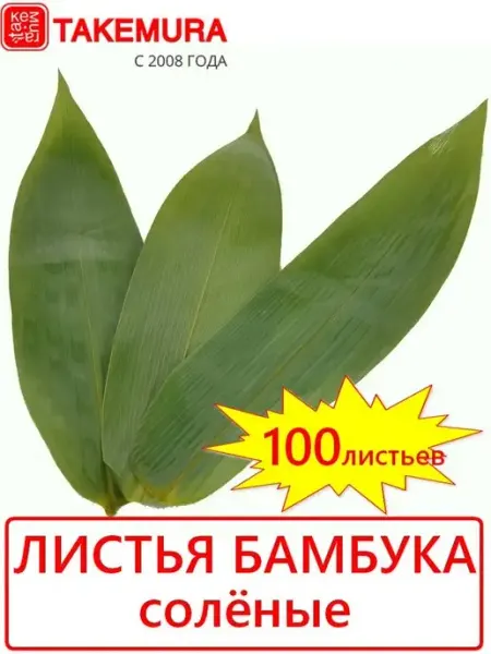 Takemura Листья бамбука соленые 100л