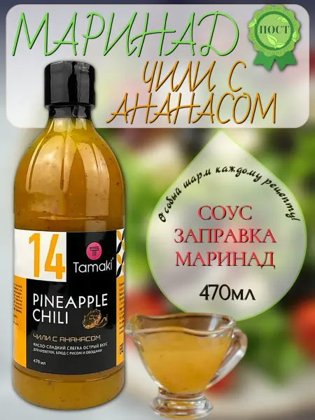 Tamaki Соус и маринад Чили с Ананасом 470 мл