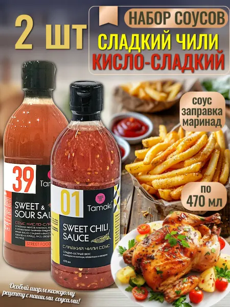 Tamaki Набор соусов маринадов вкусный подарок