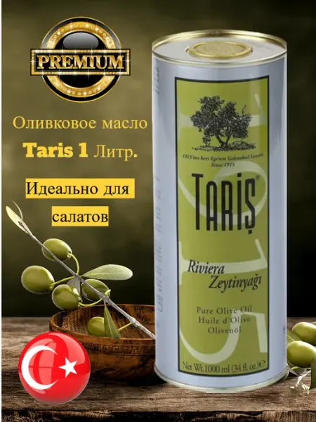 Оливковое масло Турция Taris 500мл