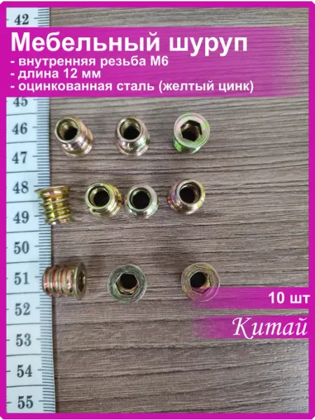 Vi&TiKreps Мебельный шуруп футорка бусола потай М6х12 10 шт желтый цинк