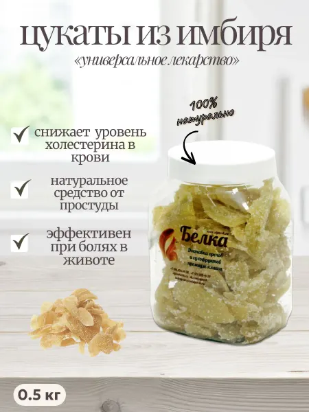 Белка viporeh Цукаты из имбиря лист в сахаре, Белка 500 гр