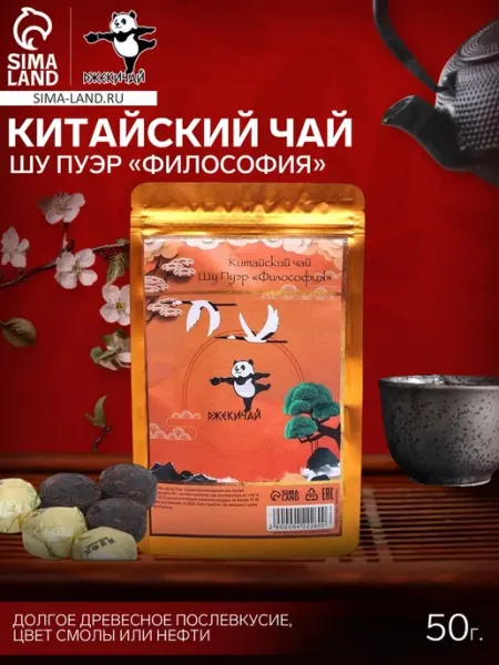 Чай китайский выдержанный «ДЖЕКИЧАЙ. Шу Пуэр. Философия. Yua