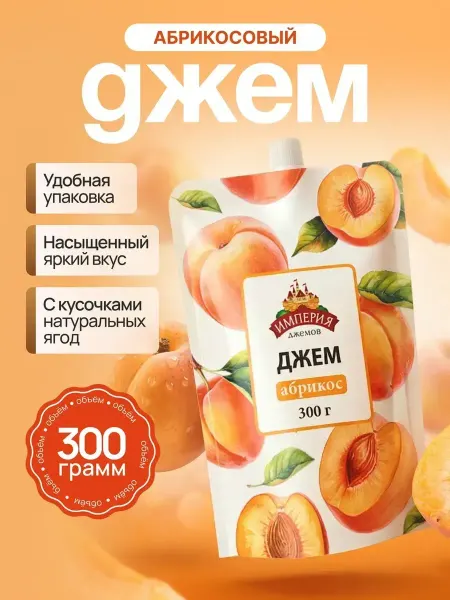 Империя джемов Джем абрикос дой-пак 300гр