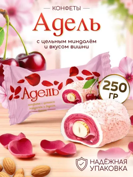 АККОНД Конфеты Адель с цельным миндалем вишневые 250гр