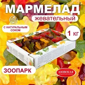 Азовская кондитерская фабрика Мармелад жевательный Зоопарк, 1 кг
