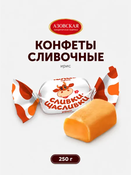 Азовская кондитерская фабрика Конфеты Сливки-Щасливки ирис сливочный