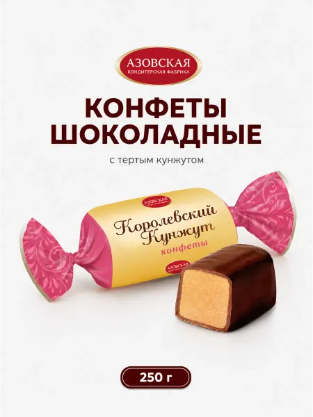 Азовская кондитерская фабрика Конфеты шоколадные Королевский кунжут