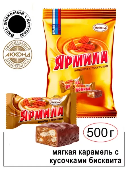 АККОНД Конфеты Ярмила с бисквитом 500 гр