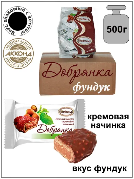 АККОНД Конфеты десерт Добрянка фундук 500 гр