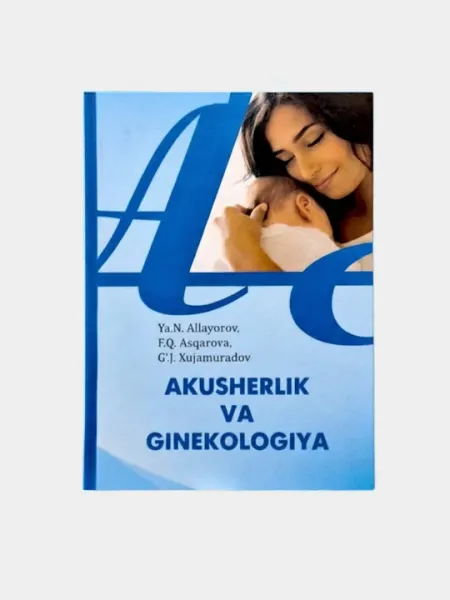 Акушерлик ва гинекология, аллаярова, аскарова, худжамурадов