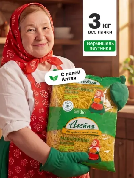 Алейка Макароны Вермишель паутинка фас. 3 кг