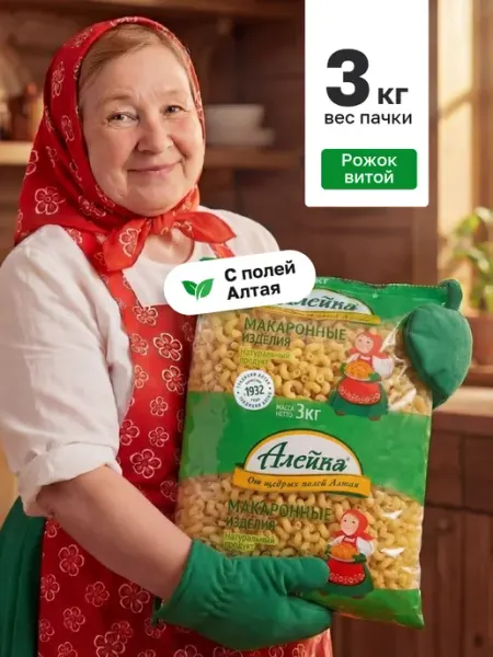 Алейка Макароны Рожки витые фас. 3 кг