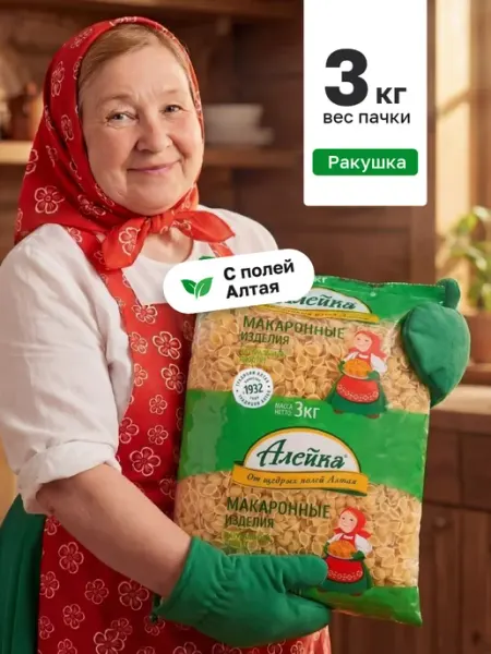 Алейка Макароны Ракушка фас. 3 кг
