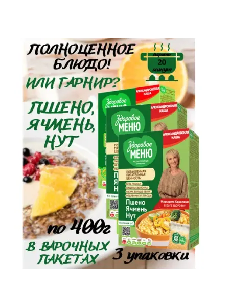 ЗДОРОВОЕ МЕНЮ "Александровская каша" пшено, ячмень, нут