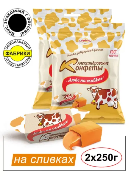 АЛЕКСАНДРОВСКИЕ КОНФЕТЫ люкс на сливках