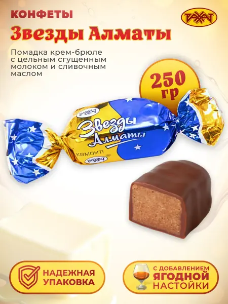 РАХАТ Конфеты Звезды Алматы Помадная 250 гр