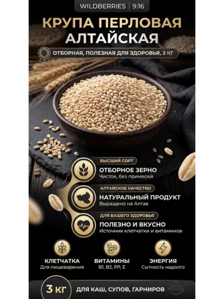 Перловка 3кг, крупа перловая Алтайская